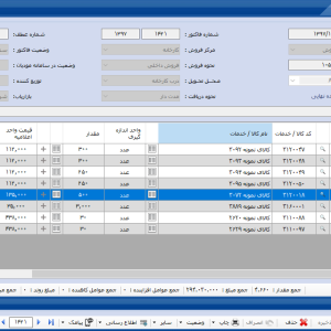 زیر سیستم فروش و حسابداری فروش