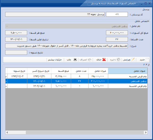 زیر سیستم کارگزینی، حقوق و دستمزد - Image 3