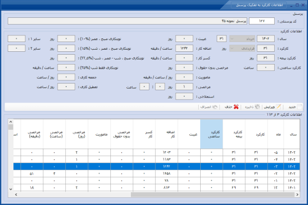 زیر سیستم کارگزینی، حقوق و دستمزد - Image 4