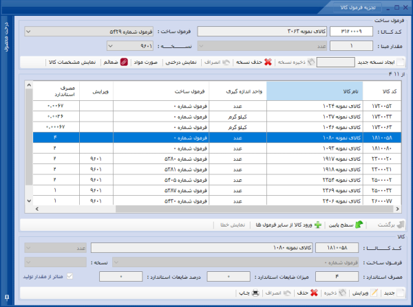 زیر سیستم اطلاعات پایه مهندسی - Image 4