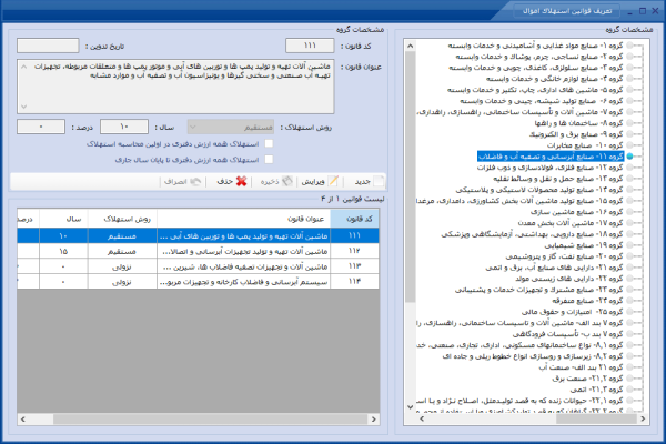 زیر سیستم اموال و دارائی های ثابت - Image 2