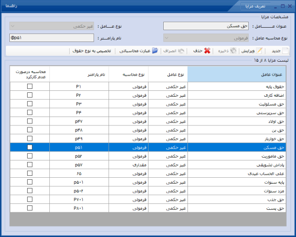 زیر سیستم کارگزینی، حقوق و دستمزد - Image 6
