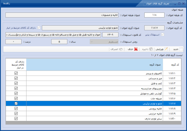 زیر سیستم اموال و دارائی های ثابت - Image 5