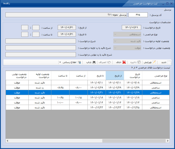 زیر سیستم کارگزینی، حقوق و دستمزد - Image 7