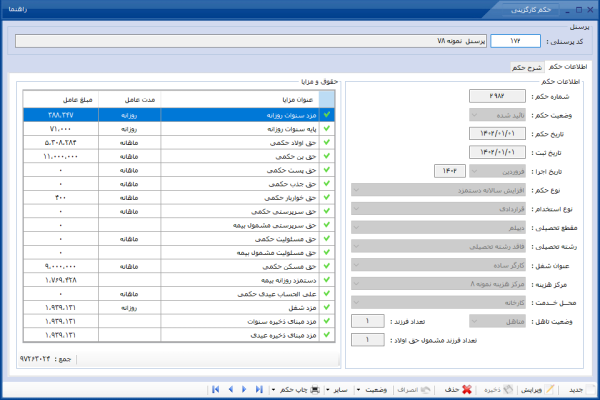 زیر سیستم کارگزینی، حقوق و دستمزد - Image 8