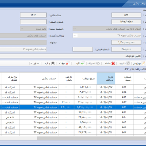 دریافت و پرداخت