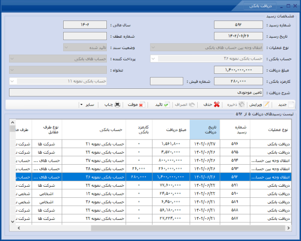 دریافت و پرداخت
