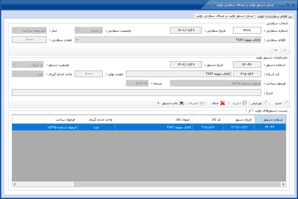 زیر سیستم اتوماسیون تولید - Image 7