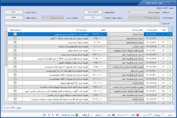 دریافت و پرداخت - Image 6