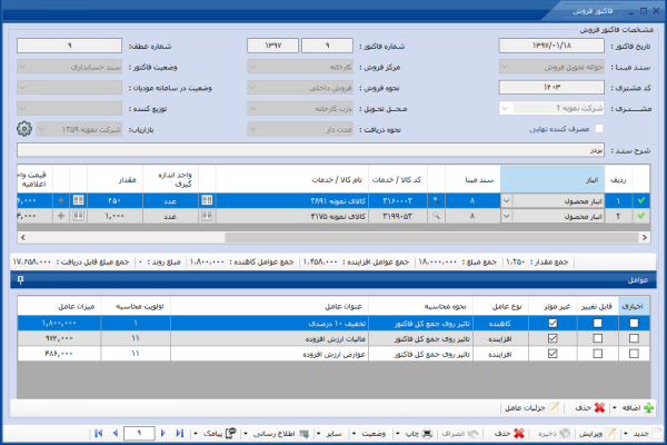 زیر سیستم فروش و حسابداری فروش - Image 7