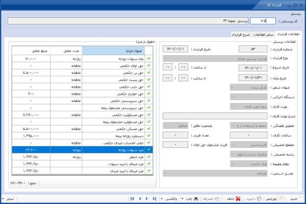 زیر سیستم کارگزینی، حقوق و دستمزد - Image 10