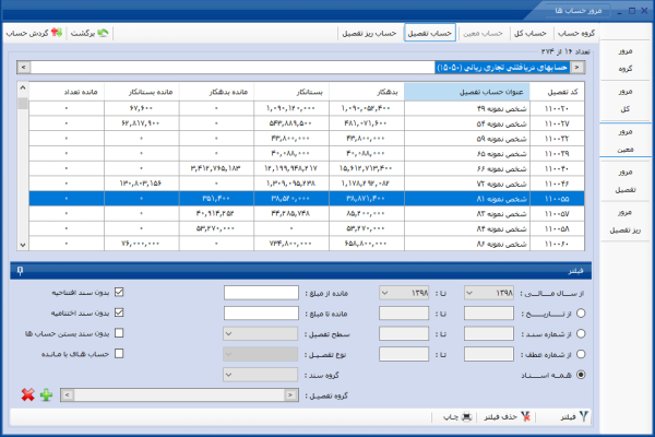 نرم افزار حسابداری  شاخص - Image 3