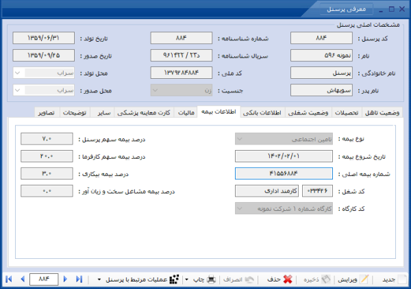 زیر سیستم کارگزینی، حقوق و دستمزد - Image 12