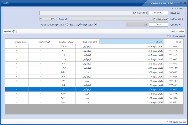 زیر سیستم اطلاعات پایه مهندسی - Image 3